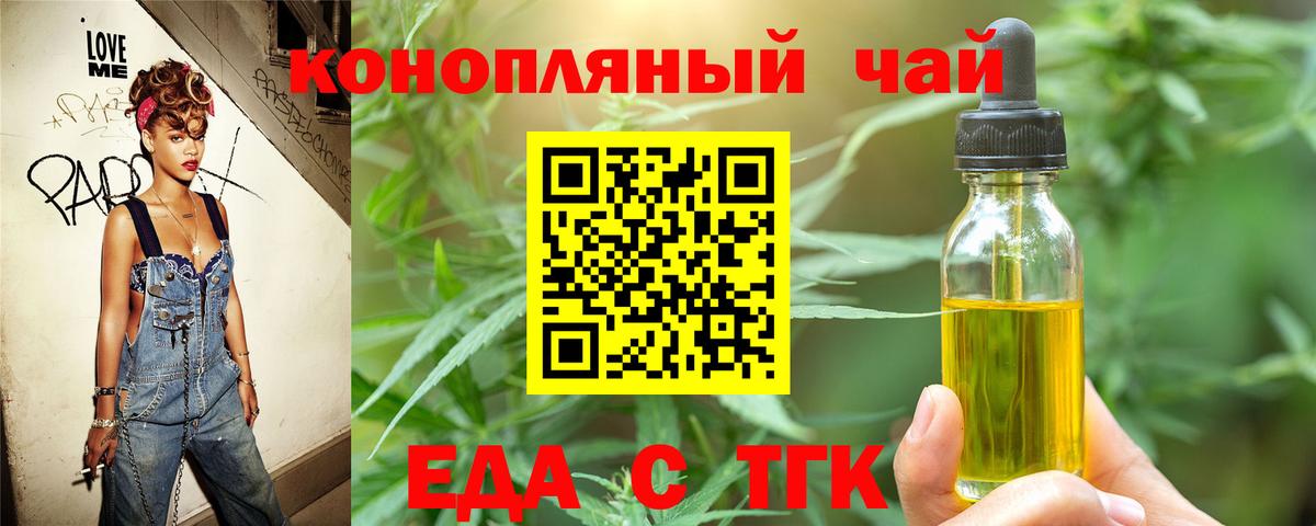 Еда ТГК конопля  Вход с VPN  Бутурлиновка 