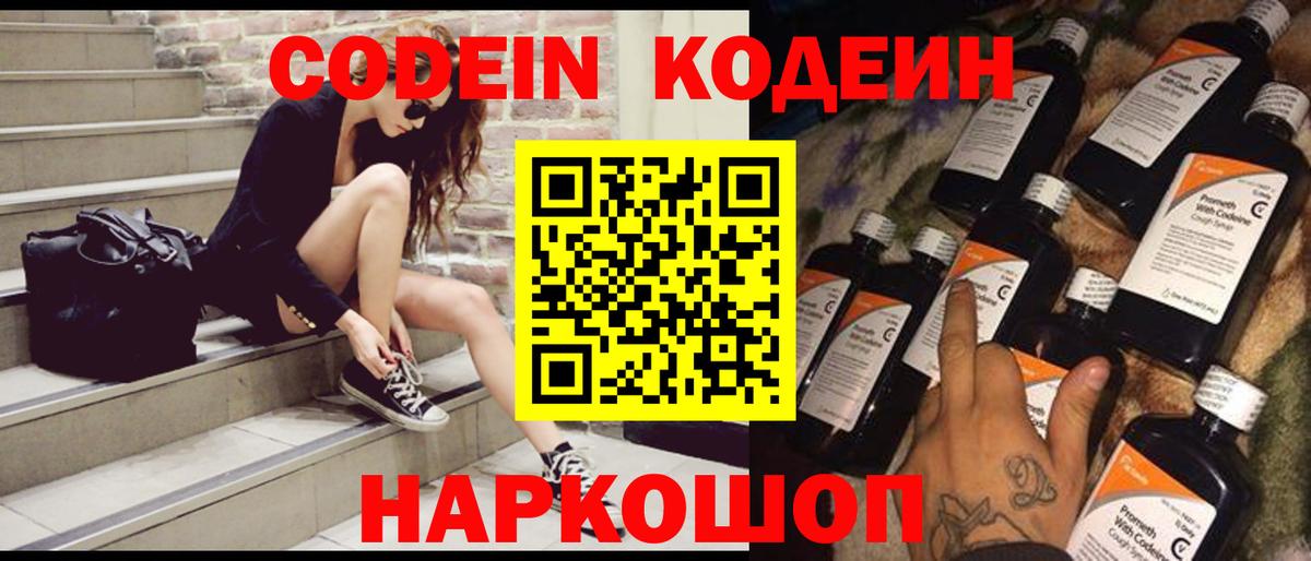 Кодеиновый сироп Lean Purple Drank Бутурлиновка