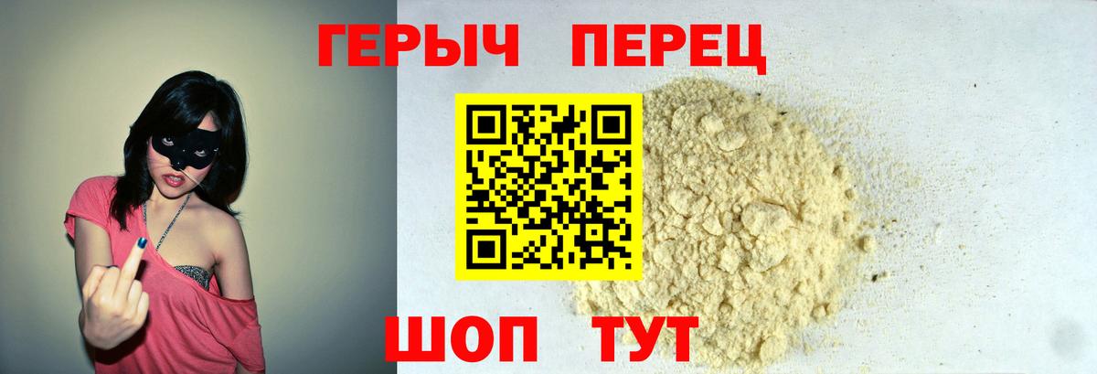 Героин хмурый  Вход с VPN  Бутурлиновка 
