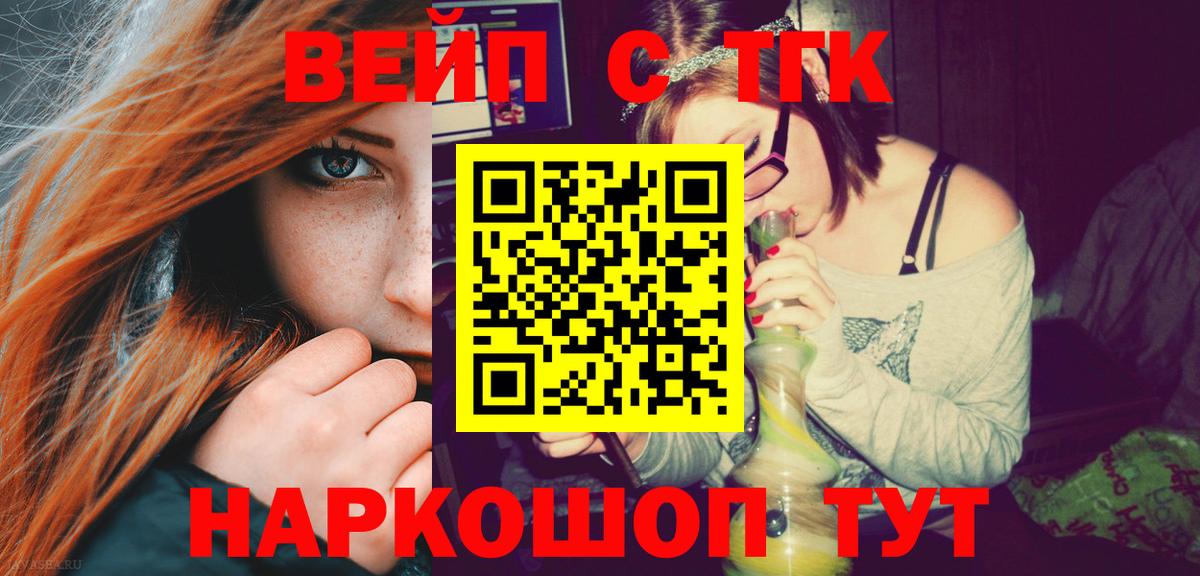 ТГК гашишное масло  Дистиллят ТГК вейп  Вход с VPN  Бутурлиновка 